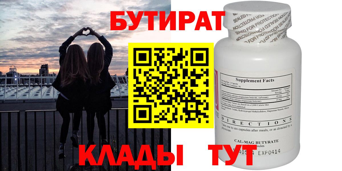 Бутират бутандиол Красноуфимск