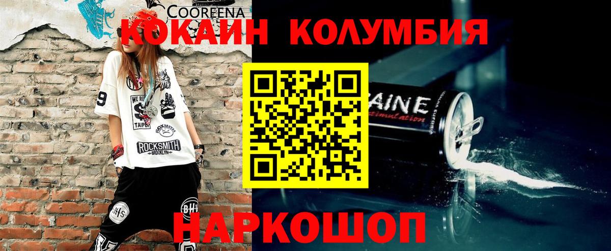 COCAIN Колумбийский  Cocaine Эквадор  Вход с VPN  КОКАИН  Красноуфимск 