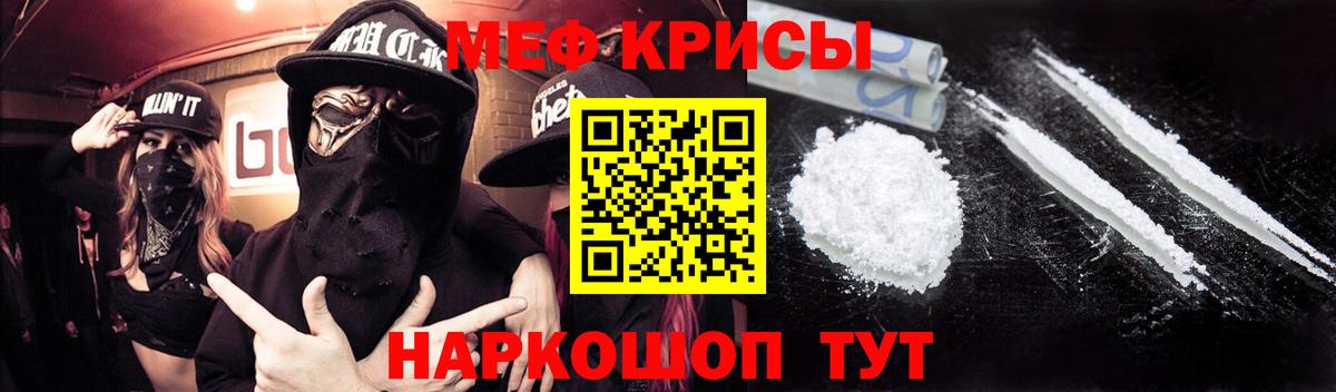 KRAKEN рабочий сайт  Меф  МЯУ-МЯУ mephedrone  Вход с VPN  Мефедрон кристаллы  Красноуфимск 