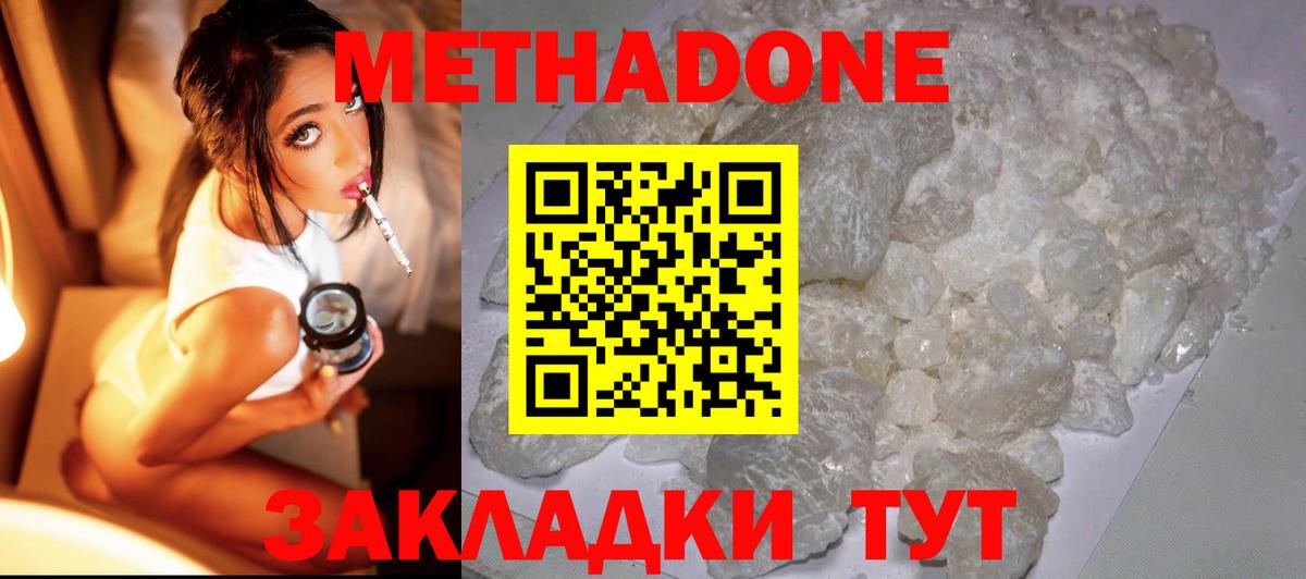 Метадон белоснежный  Метадон methadone  Вход с VPN  Красноуфимск 