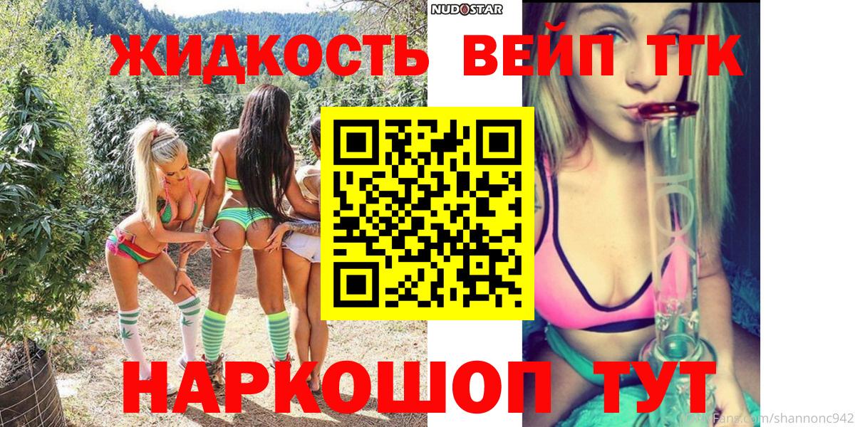 Дистиллят ТГК вейп с тгк Красноуфимск